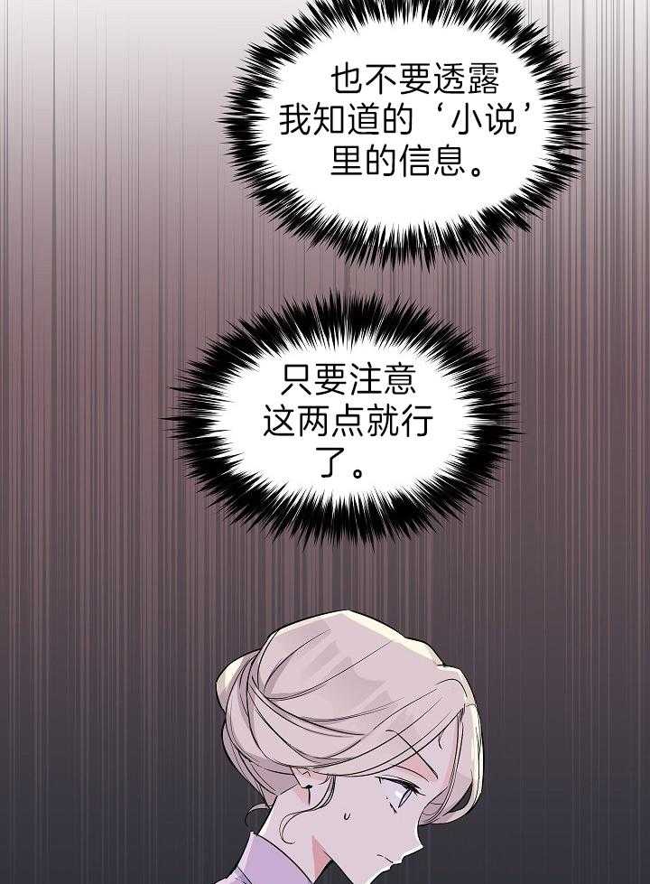 《男主你人设崩了》第8话 8_男主的亲戚 第49页