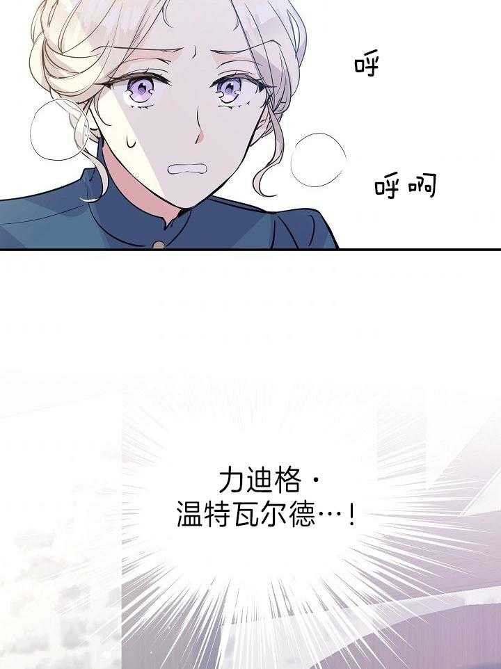 《男主你人设崩了》第7话 7_找上门了 第34页