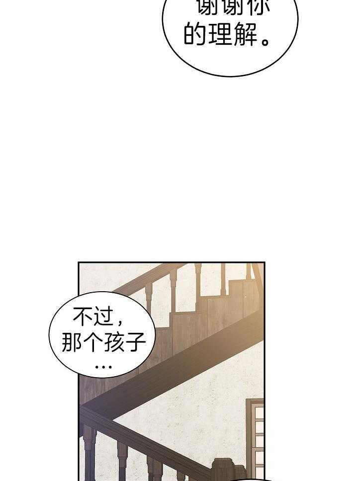 《男主你人设崩了》第9话 9_此行目的 第13页