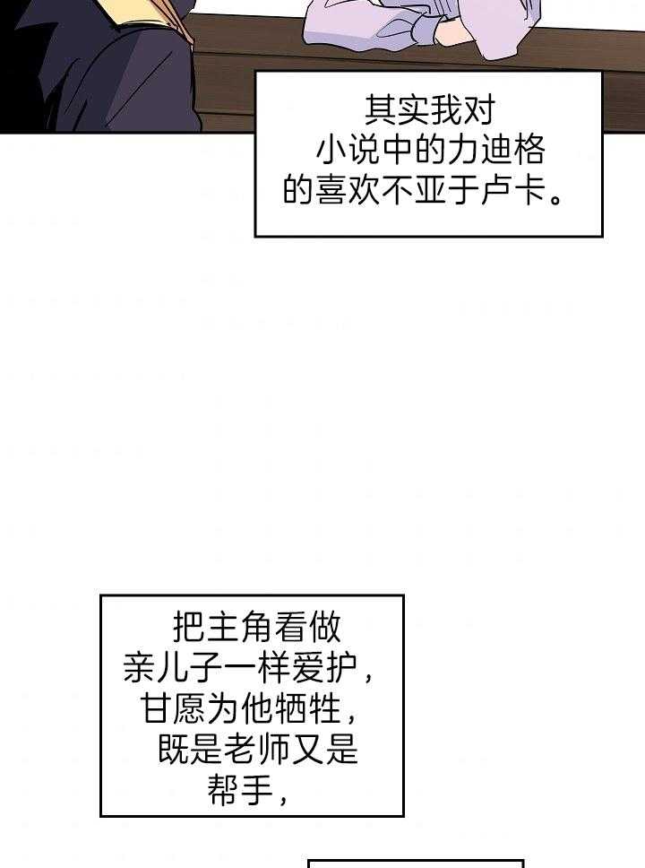 《男主你人设崩了》第9话 9_此行目的 第16页
