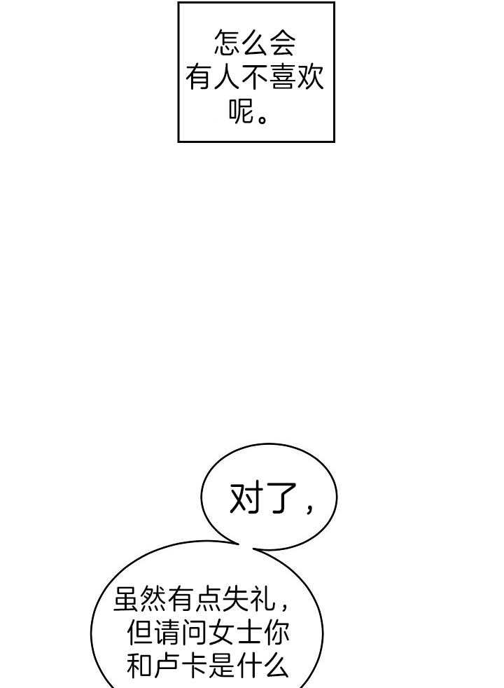 《男主你人设崩了》第9话 9_此行目的 第18页