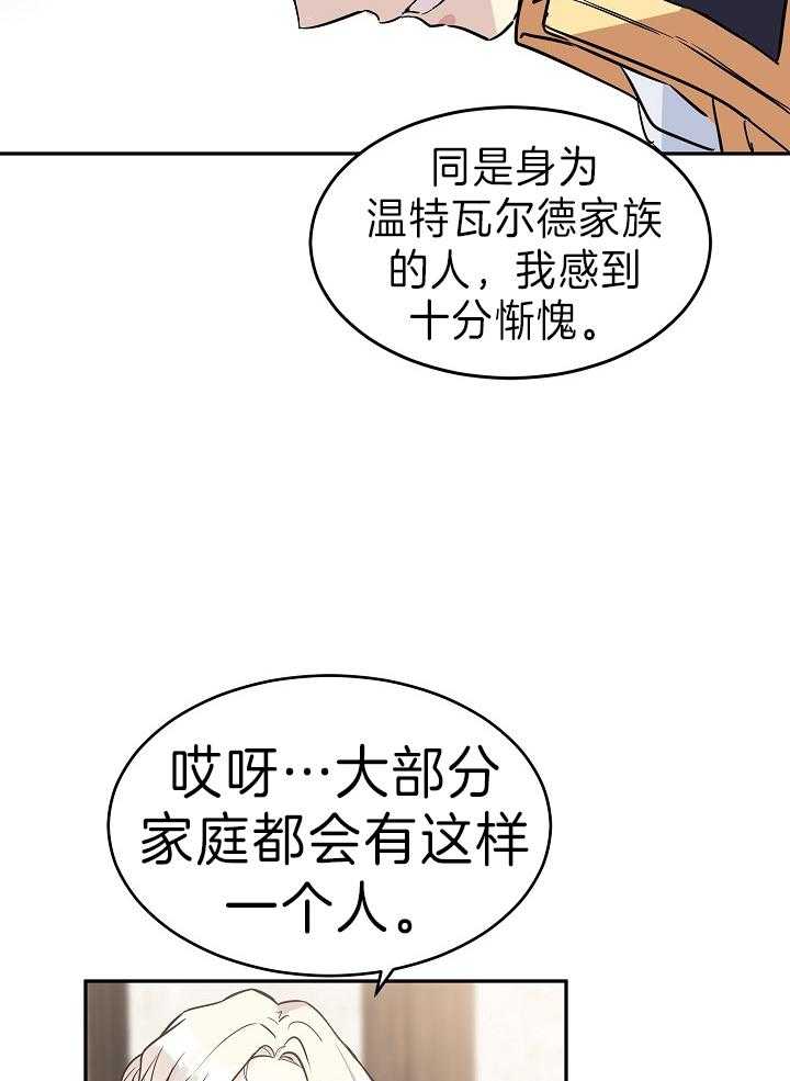 《男主你人设崩了》第9话 9_此行目的 第23页