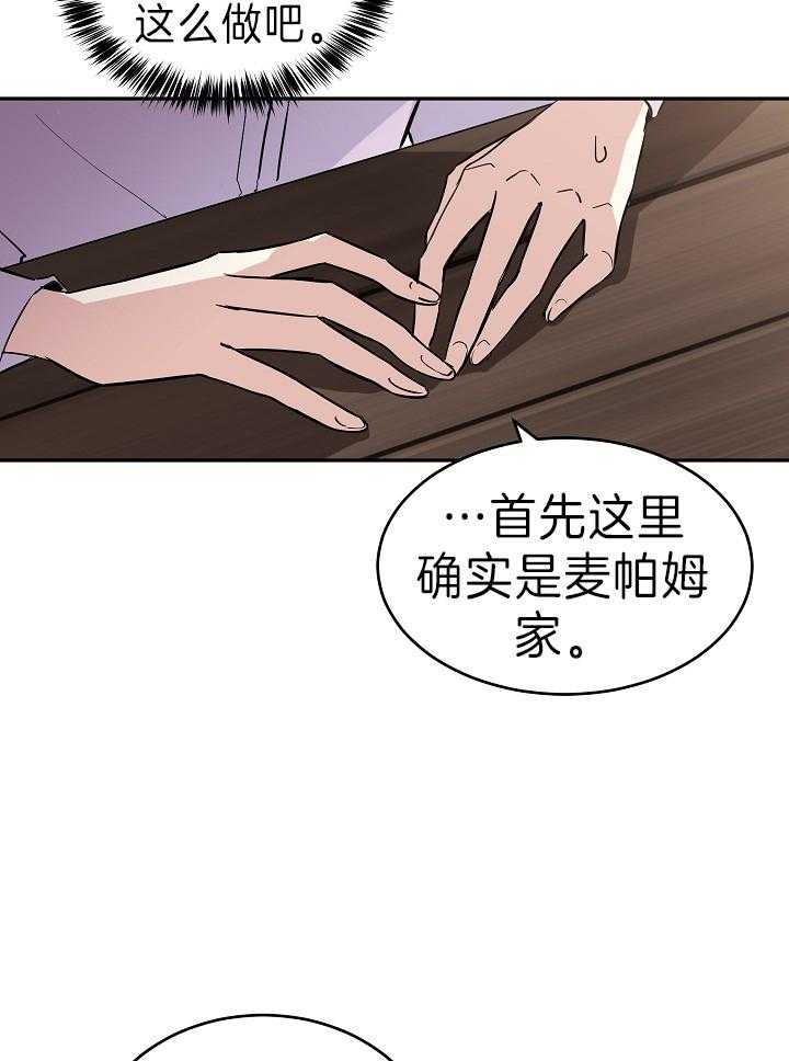 《男主你人设崩了》第9话 9_此行目的 第2页