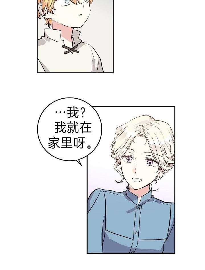 《男主你人设崩了》第12话 12_这是神马剧情？！ 第13页