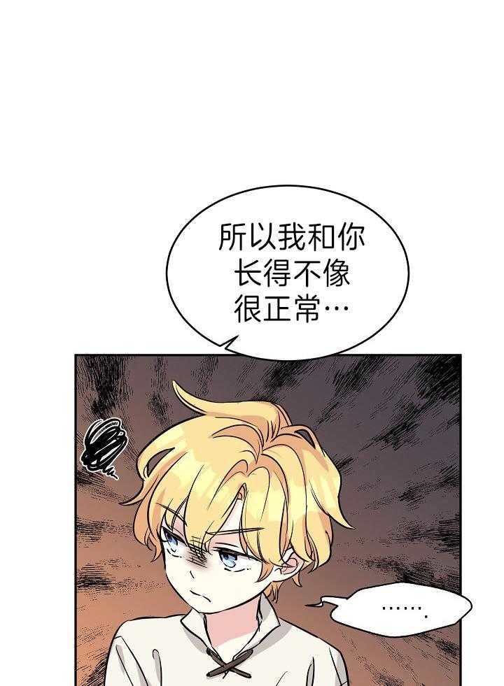 《男主你人设崩了》第12话 12_这是神马剧情？！ 第4页