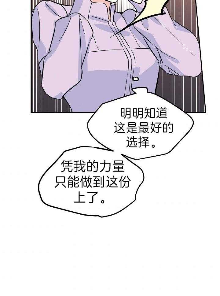 《男主你人设崩了》第11话 11_这展开不对啊？ 第18页