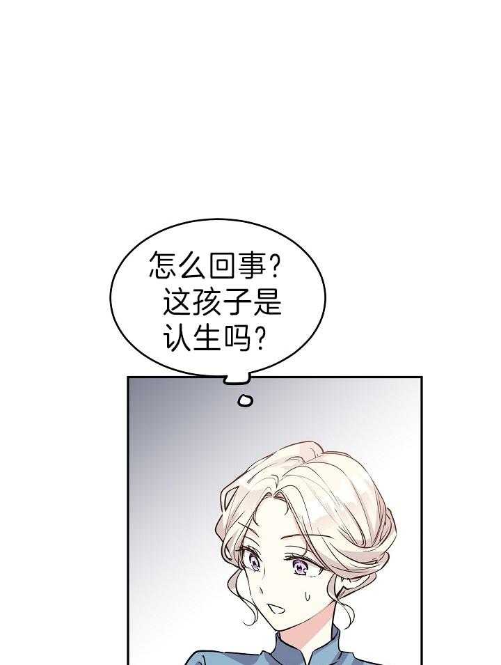 《男主你人设崩了》第11话 11_这展开不对啊？ 第28页