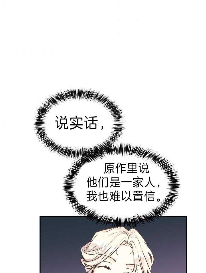 《男主你人设崩了》第11话 11_这展开不对啊？ 第31页