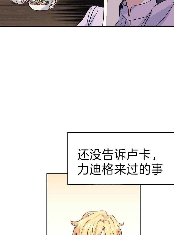 《男主你人设崩了》第11话 11_这展开不对啊？ 第5页