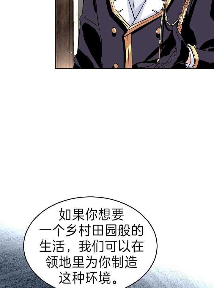 《男主你人设崩了》第14话 被迫屈服 第11页