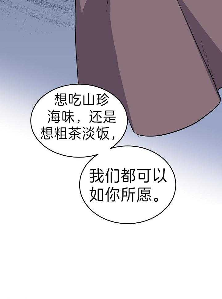 《男主你人设崩了》第14话 被迫屈服 第13页