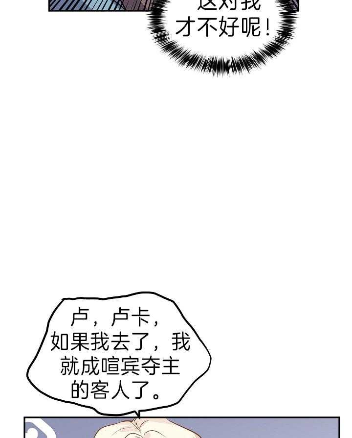 《男主你人设崩了》第14话 被迫屈服 第4页