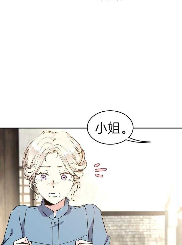 《男主你人设崩了》第14话 被迫屈服 第9页