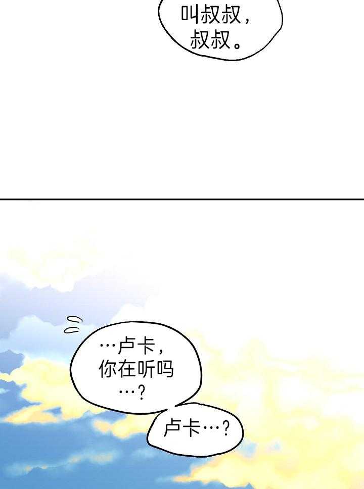 《男主你人设崩了》第15话 崽子长歪了 第24页