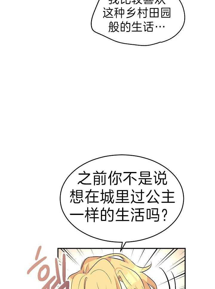 《男主你人设崩了》第13话 无限拆台的崽子 第16页