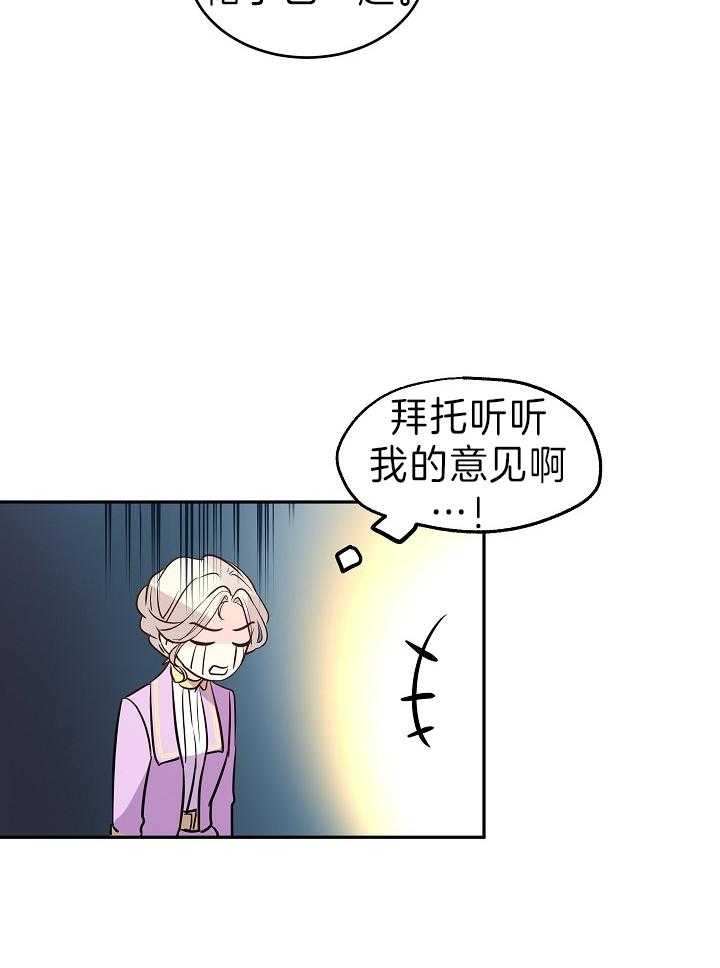 《男主你人设崩了》第17话 壕气的换装秀 第13页