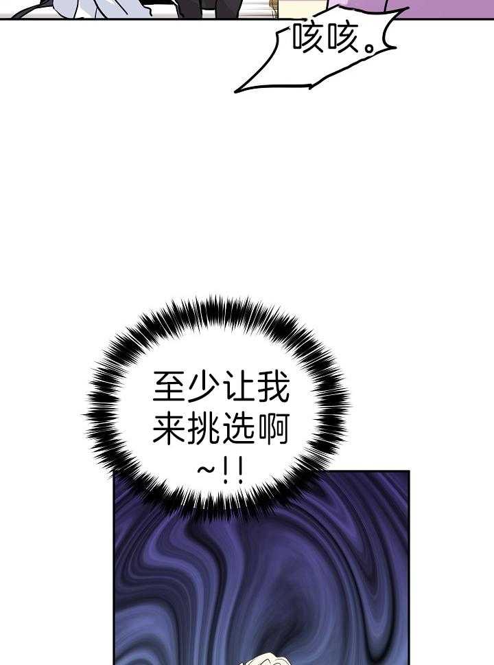 《男主你人设崩了》第17话 壕气的换装秀 第18页