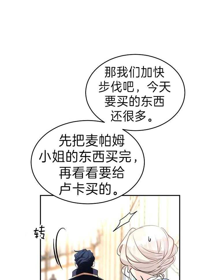 《男主你人设崩了》第17话 壕气的换装秀 第29页