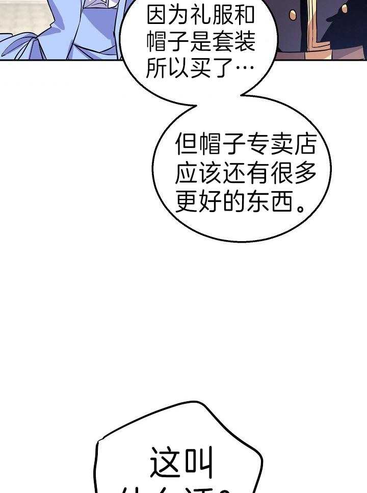 《男主你人设崩了》第17话 壕气的换装秀 第34页