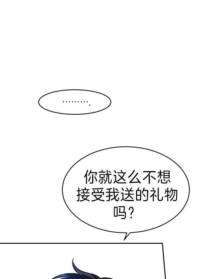 《男主你人设崩了》第17话 壕气的换装秀 第37页