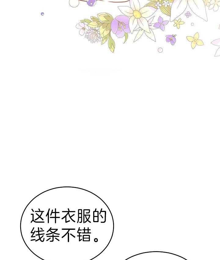 《男主你人设崩了》第17话 壕气的换装秀 第5页