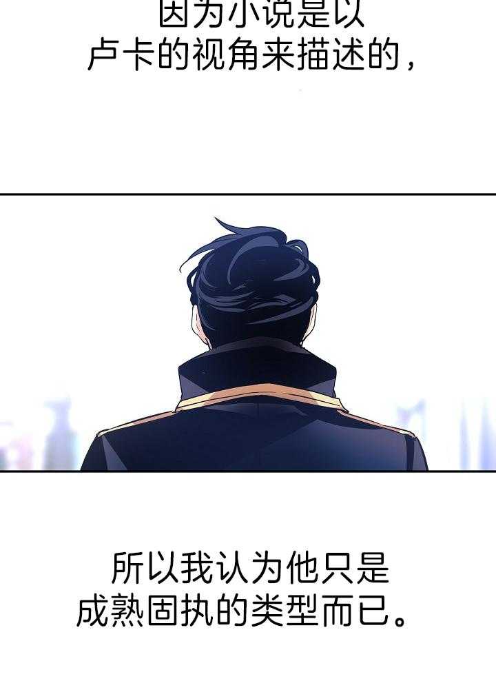 《男主你人设崩了》第18话 审美被质疑 第11页