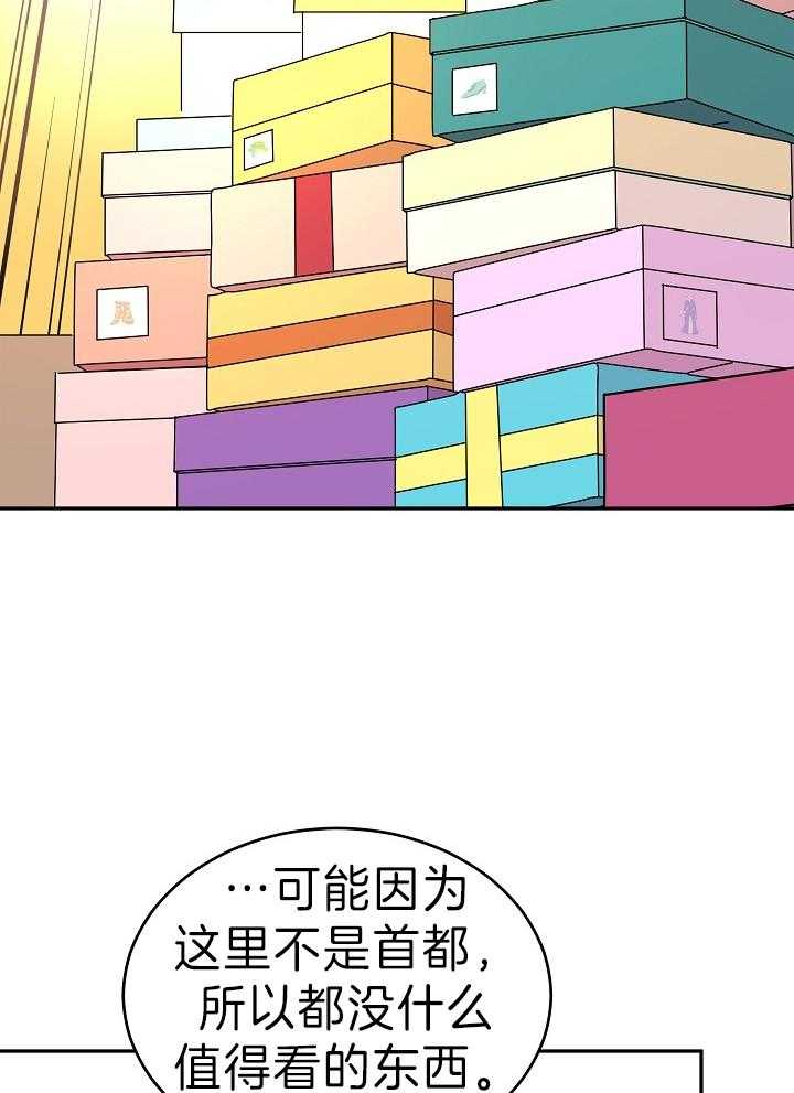 《男主你人设崩了》第18话 审美被质疑 第16页