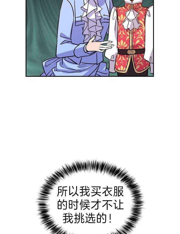《男主你人设崩了》第18话 审美被质疑 第35页
