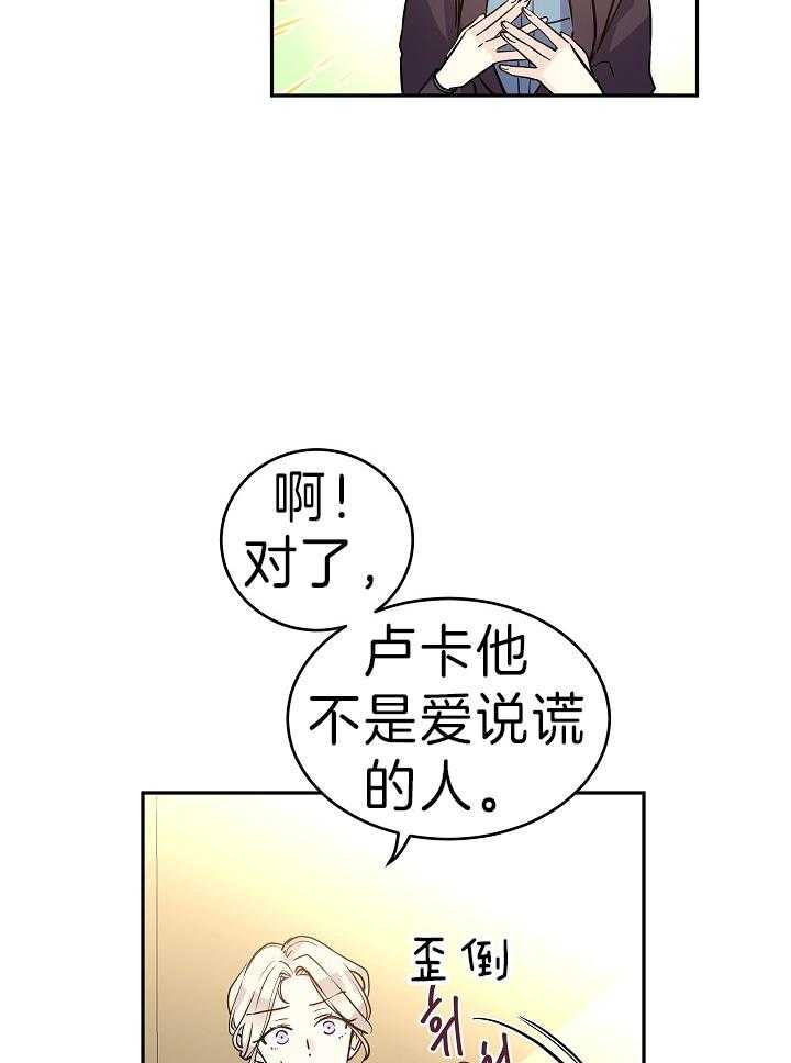 《男主你人设崩了》第16话 城市风光 第14页