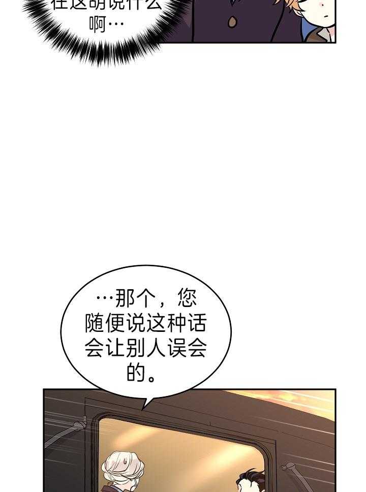 《男主你人设崩了》第16话 城市风光 第27页