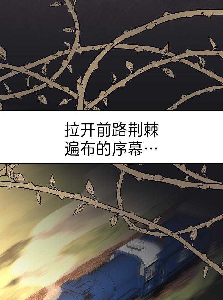 《男主你人设崩了》第21话 首次遇袭地点 第12页