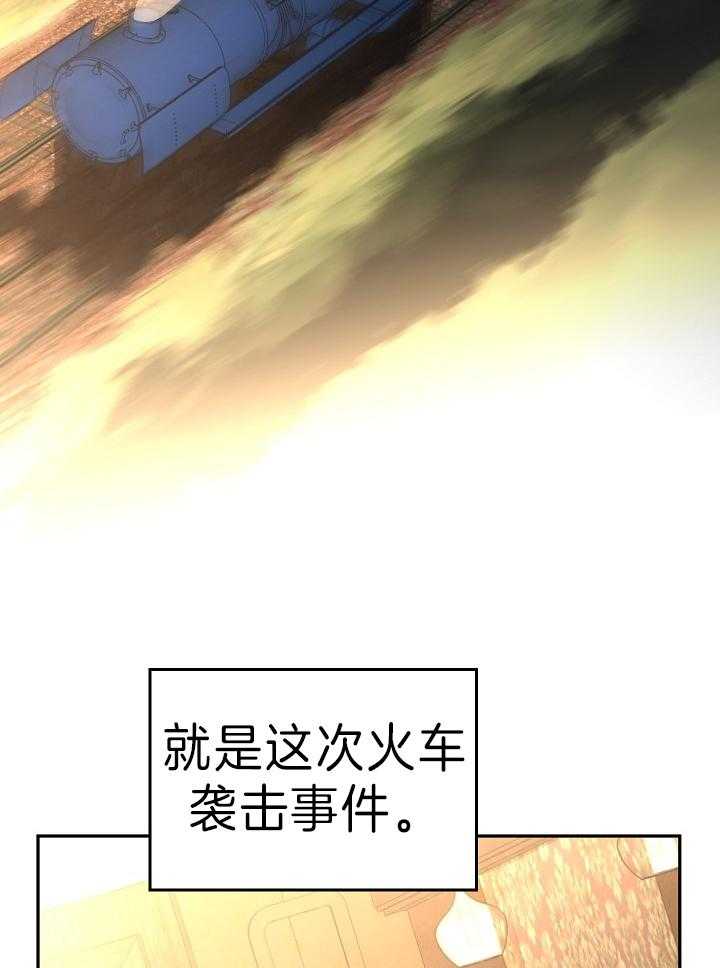 《男主你人设崩了》第21话 首次遇袭地点 第13页