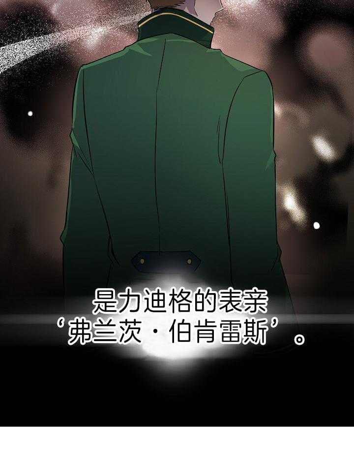 《男主你人设崩了》第21话 首次遇袭地点 第17页