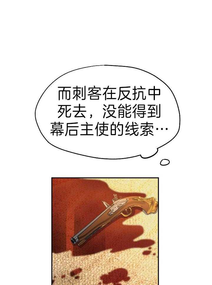 《男主你人设崩了》第21话 首次遇袭地点 第18页