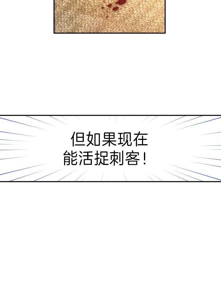 《男主你人设崩了》第21话 首次遇袭地点 第19页