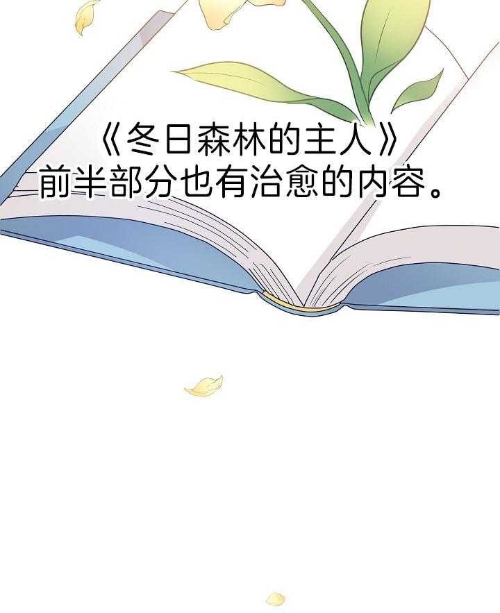 《男主你人设崩了》第21话 首次遇袭地点 第2页