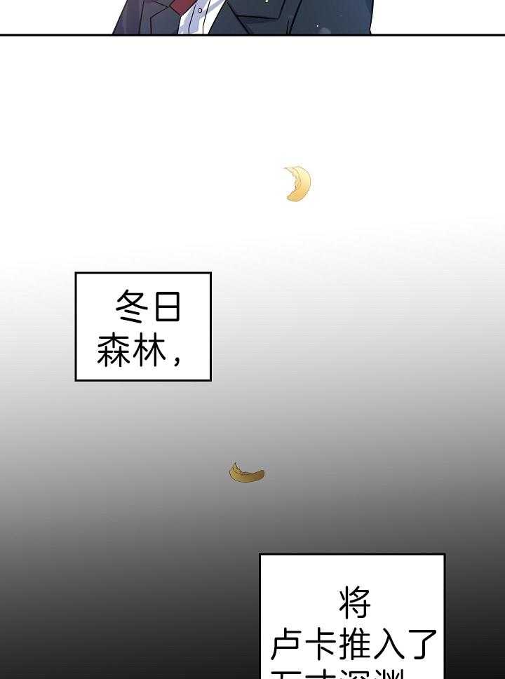 《男主你人设崩了》第21话 首次遇袭地点 第6页