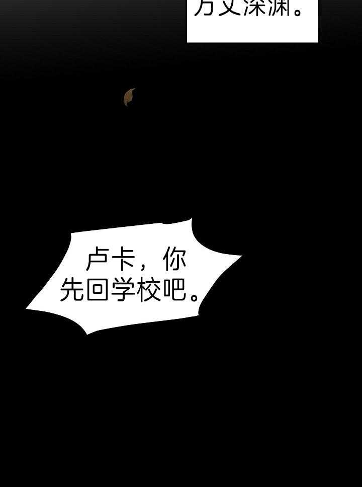 《男主你人设崩了》第21话 首次遇袭地点 第7页