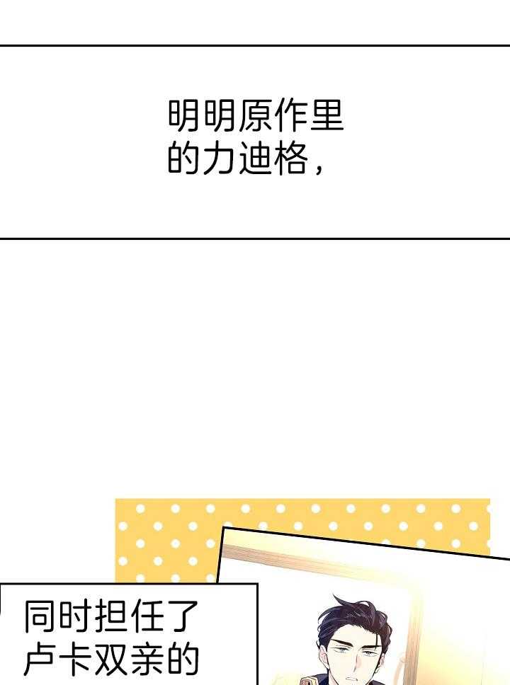 《男主你人设崩了》第20话 合法无业游民 第15页