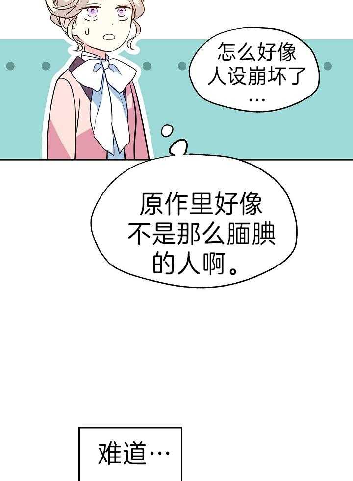 《男主你人设崩了》第20话 合法无业游民 第17页