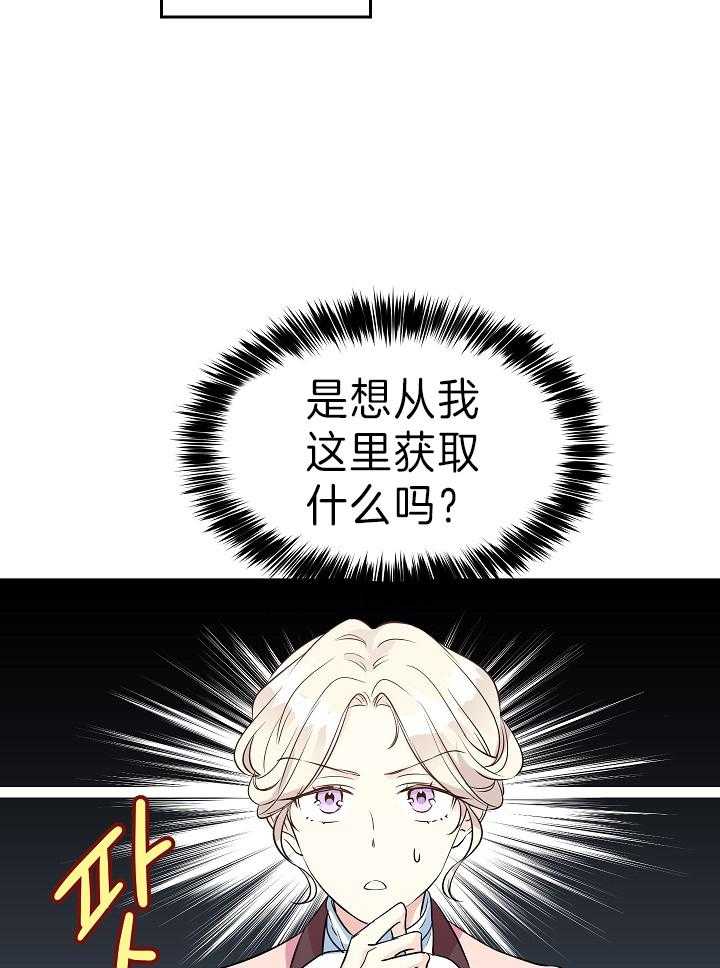 《男主你人设崩了》第20话 合法无业游民 第18页