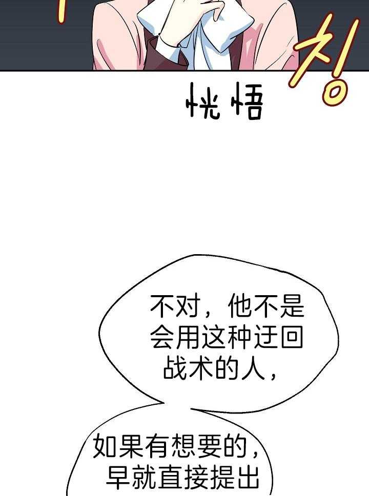 《男主你人设崩了》第20话 合法无业游民 第19页