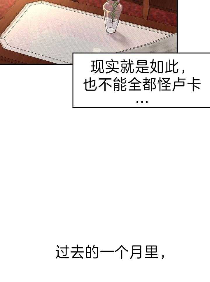 《男主你人设崩了》第20话 合法无业游民 第29页