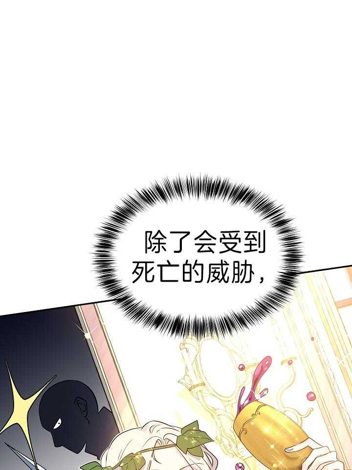 《男主你人设崩了》第20话 合法无业游民 第35页