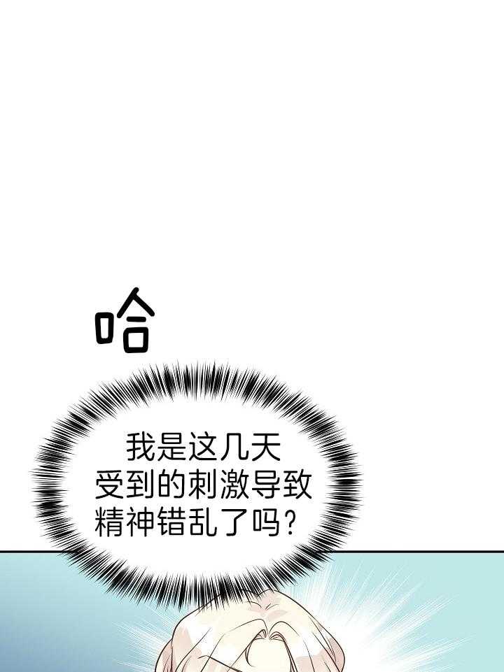 《男主你人设崩了》第20话 合法无业游民 第40页