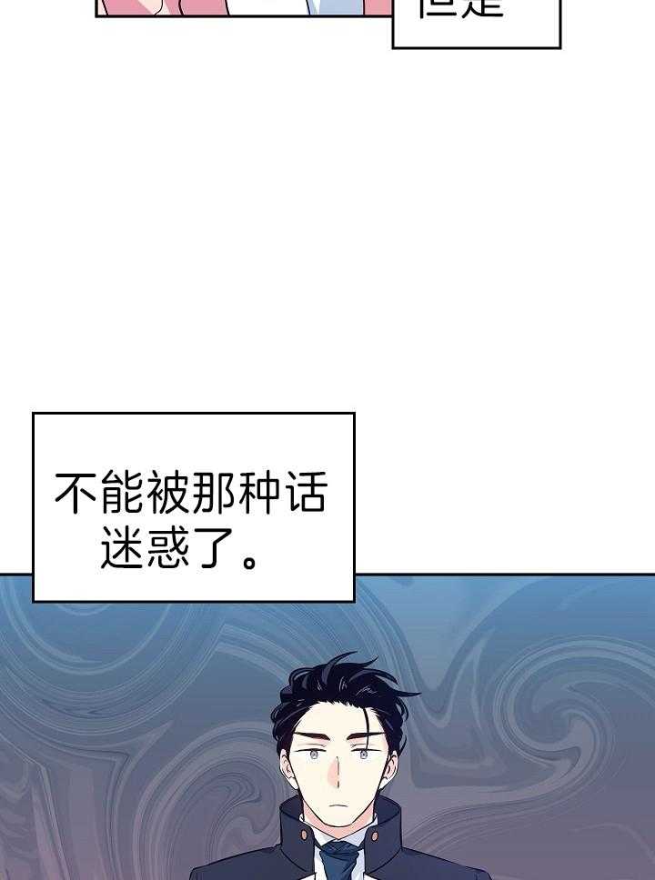 《男主你人设崩了》第20话 合法无业游民 第5页