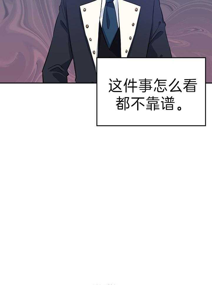 《男主你人设崩了》第20话 合法无业游民 第6页
