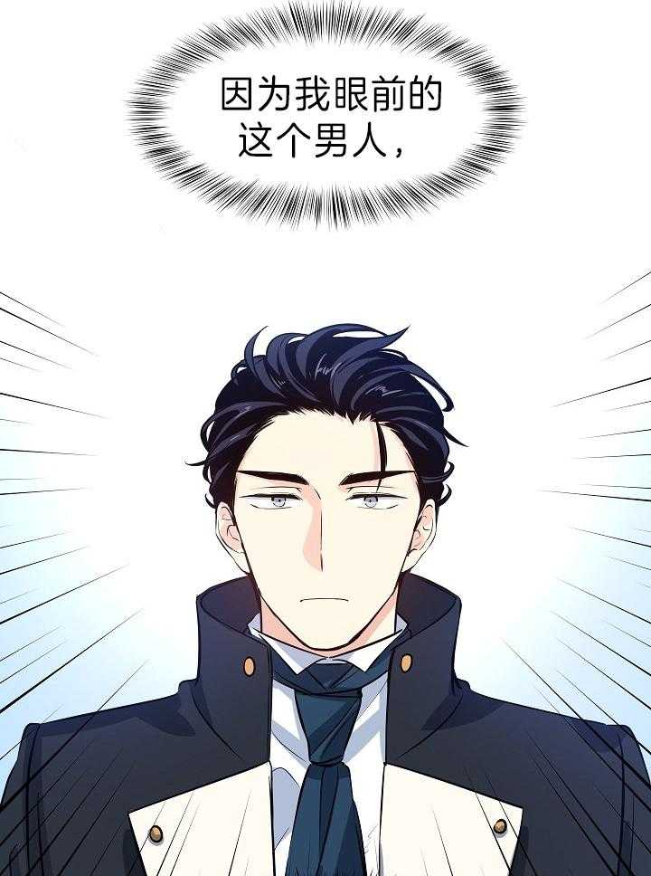 《男主你人设崩了》第20话 合法无业游民 第7页