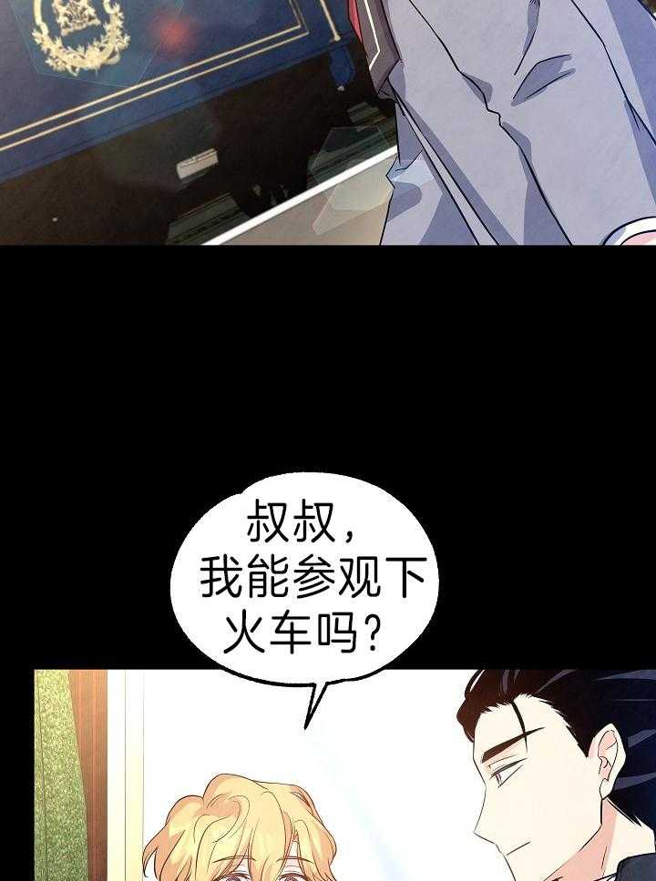《男主你人设崩了》第19话 参观火车 第14页