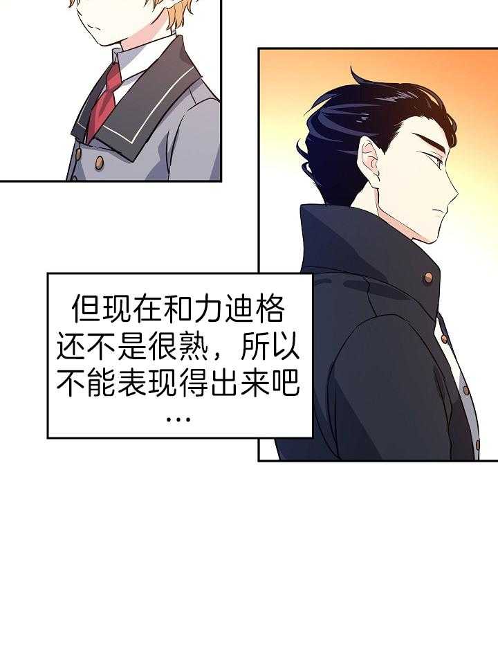 《男主你人设崩了》第19话 参观火车 第18页